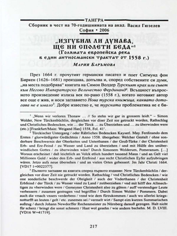 "Изгубим ли Дунава, ще ни сполети беда"