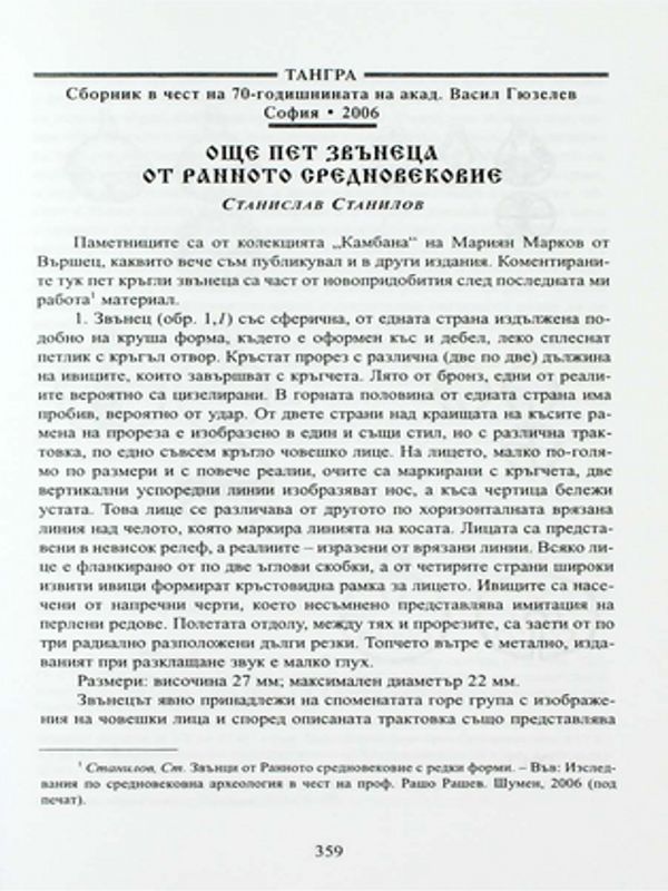 Още пет звънеца от Ранното средновековие