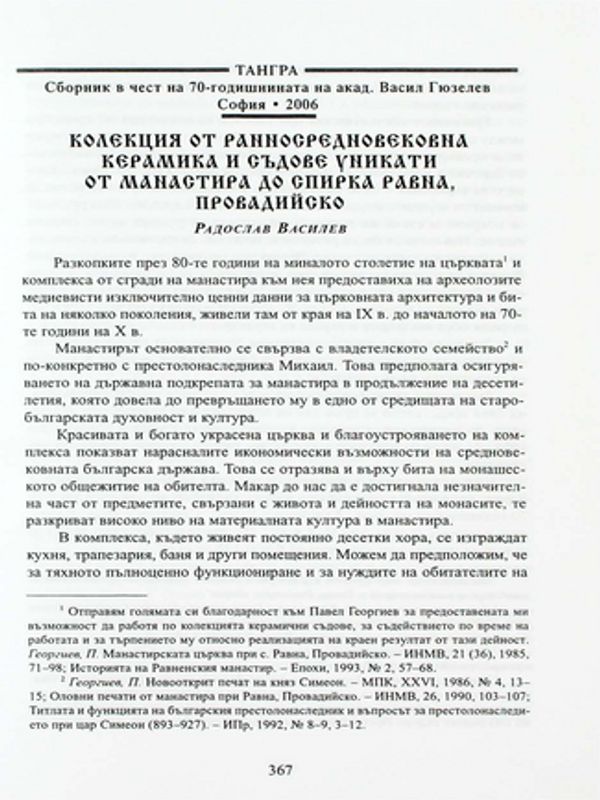 Колекция от ранносредновековна керамика и съдове уникати от манастира до спирка Равна, Провадийско