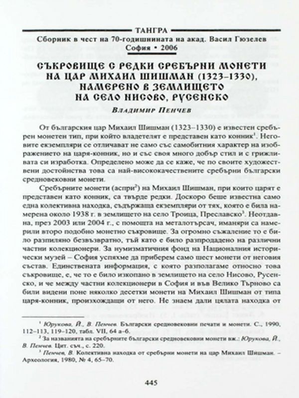 Съкровище с редки сребърни монети на цар Михаил Шишман (1323-1330), намерено в землището на село Нисово, Русенско