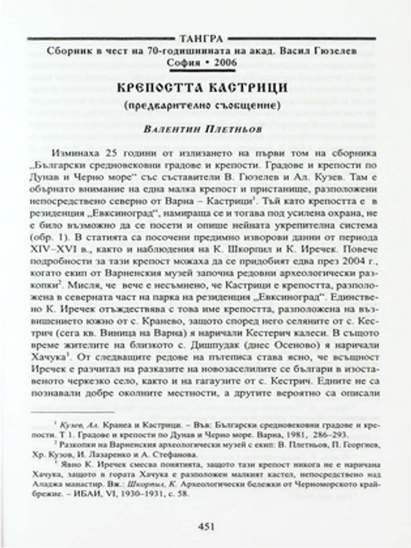 Крепостта Кастрици