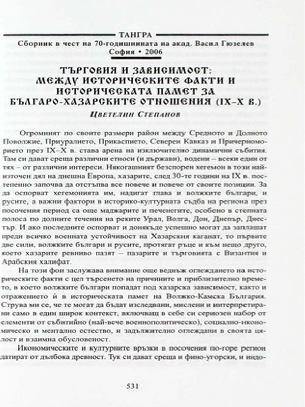 Търговия и зависимост