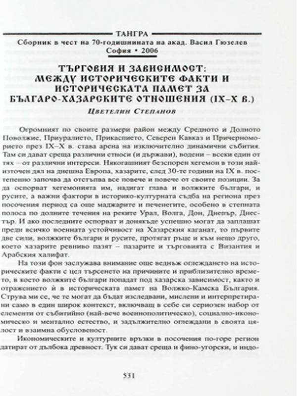 Търговия и зависимост