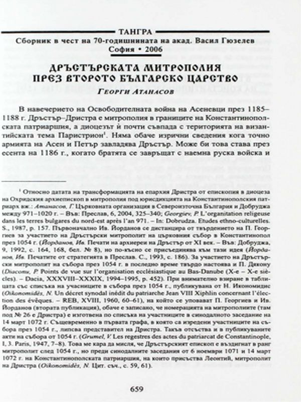 Дръстърската митрополия през Второто българско царство