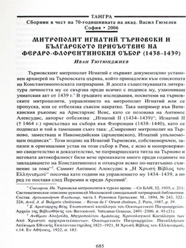 Митрополит Игнатий Търновски и българското присъствие на Фераро-Флорентинския събор (1438-1439)