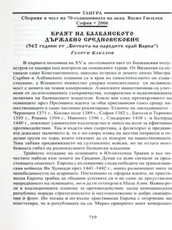 Краят на Балканското държавно средновековие