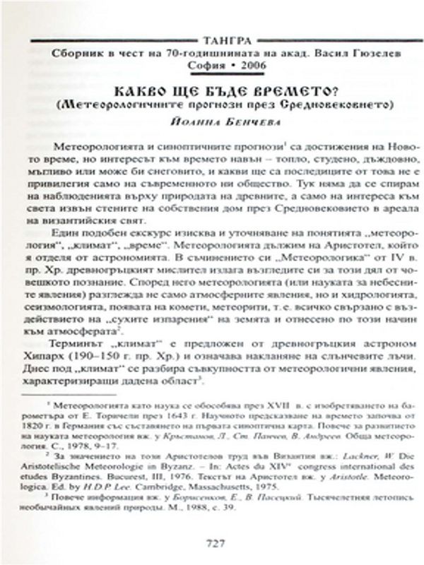 Какво ще бъде времето?