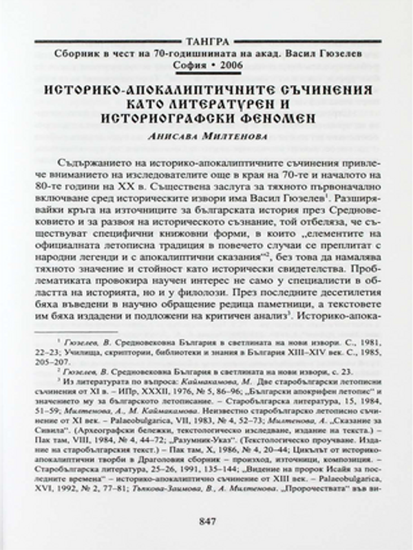 Историко-апокалиптичните съчинения като литературен и историографски феномен