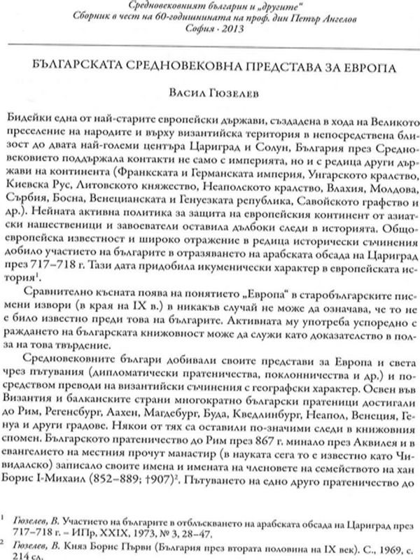 Българската средновековна представа за Европа