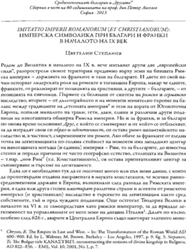 Imitatio imperii Romanorum (et Christianorum)