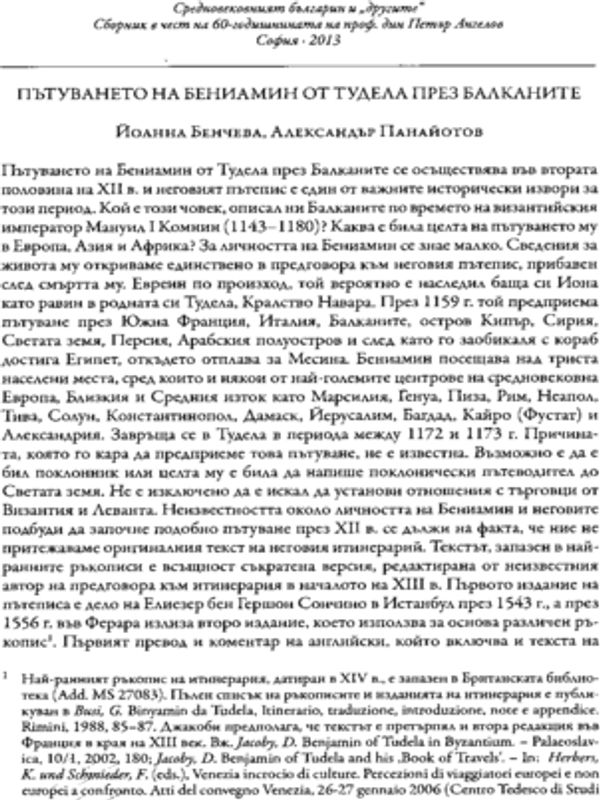 Пътуването на Бениамин от Тудела през Балканите
