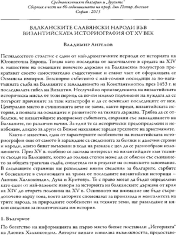 Балкански славянски народи във византийската историография от XV век