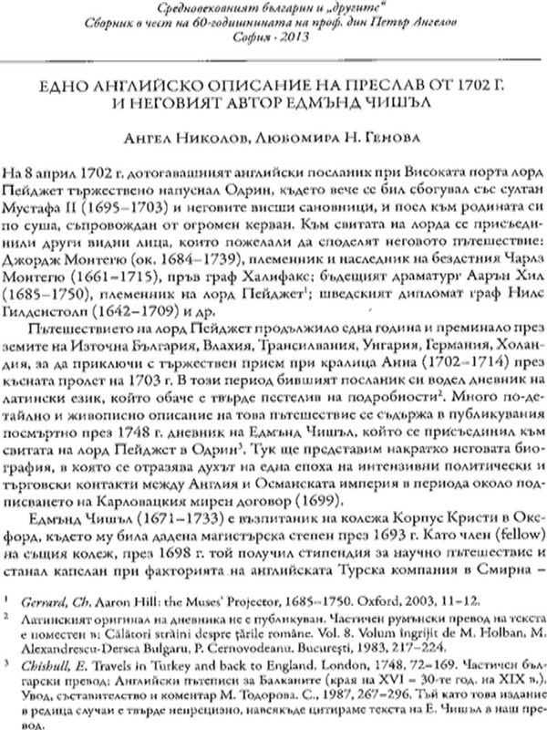 Едно английско описание на Преслав от 1702 г. и неговият автор Едмънд Чишъл