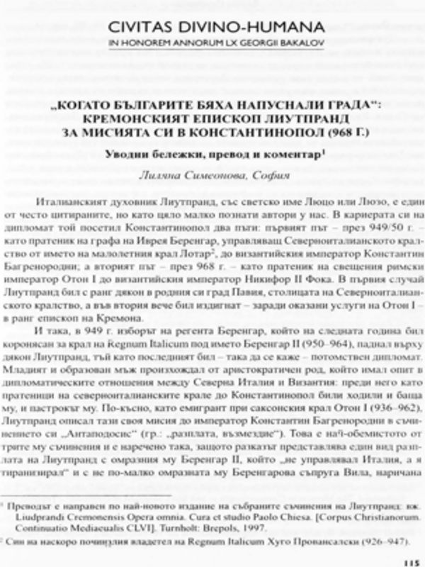 "Когато българите бяха напуснали града"