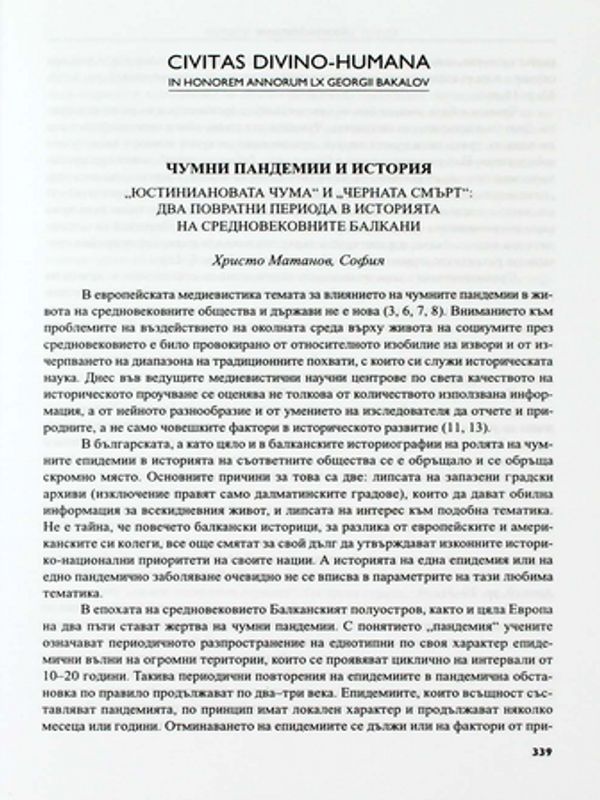 Чумни пандемии и история