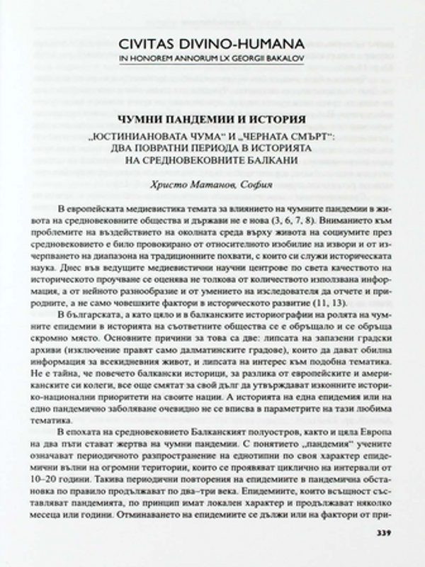 Чумни пандемии и история
