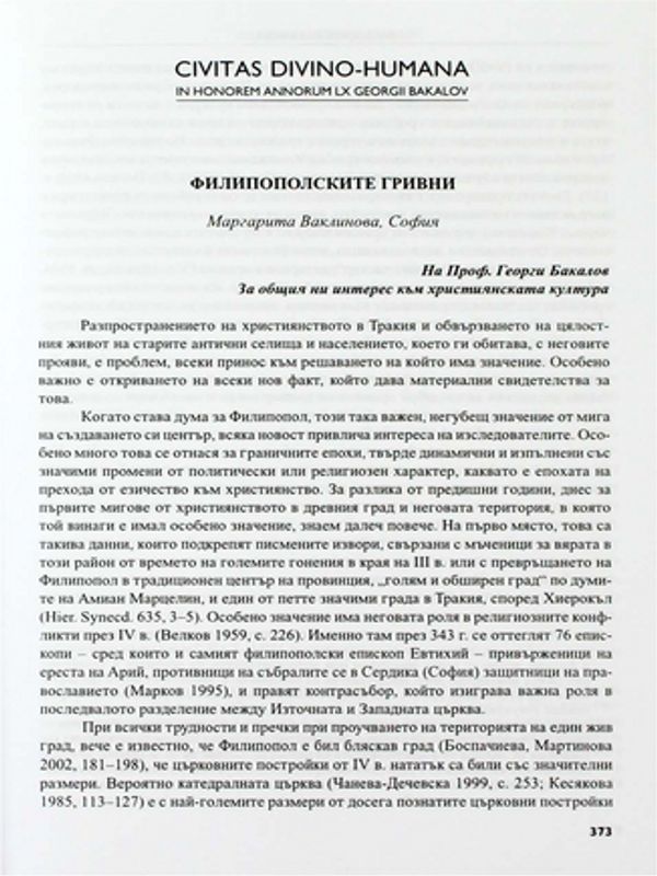Филипопулските гривни