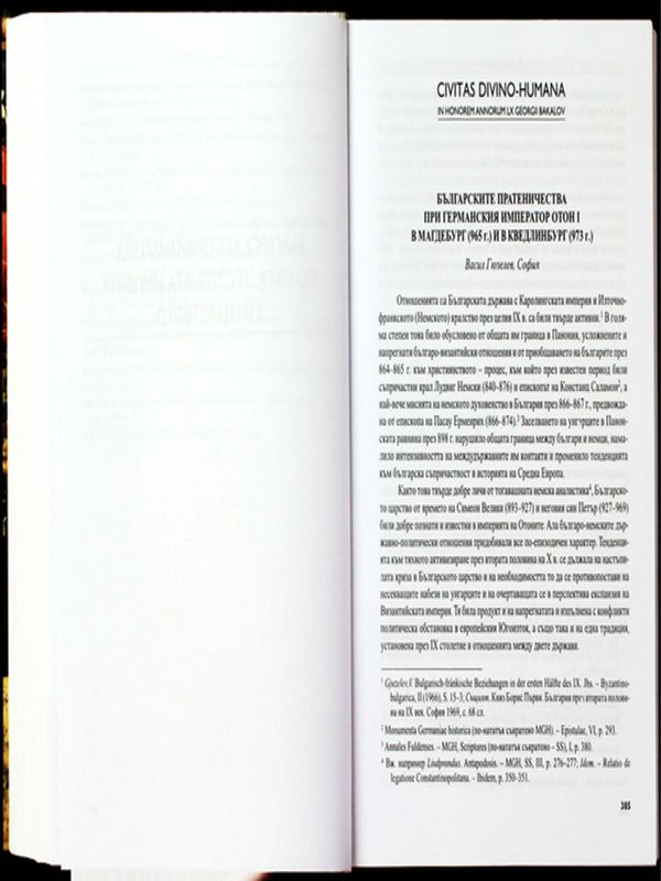 Българските пратеничества при германския император Отон I в Магдебург (965 г.) и в Кведлинбург (973 г.)