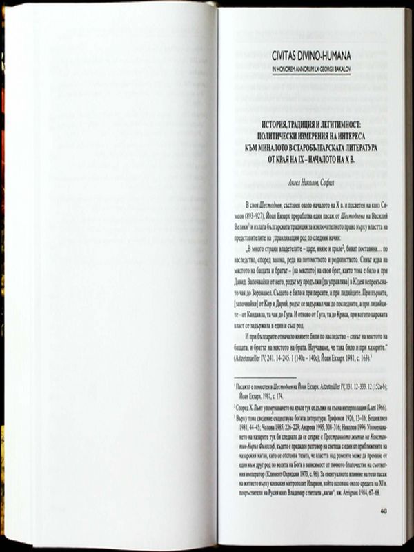 История, традиция и легитимност