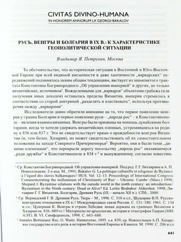 Русь, венгры и Болгария в IX в.