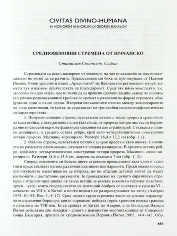 Средновековни стремена от Врачанско