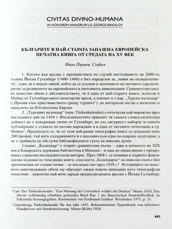 Българите в най-старата запазена европейска печатна книга от средата на XV век