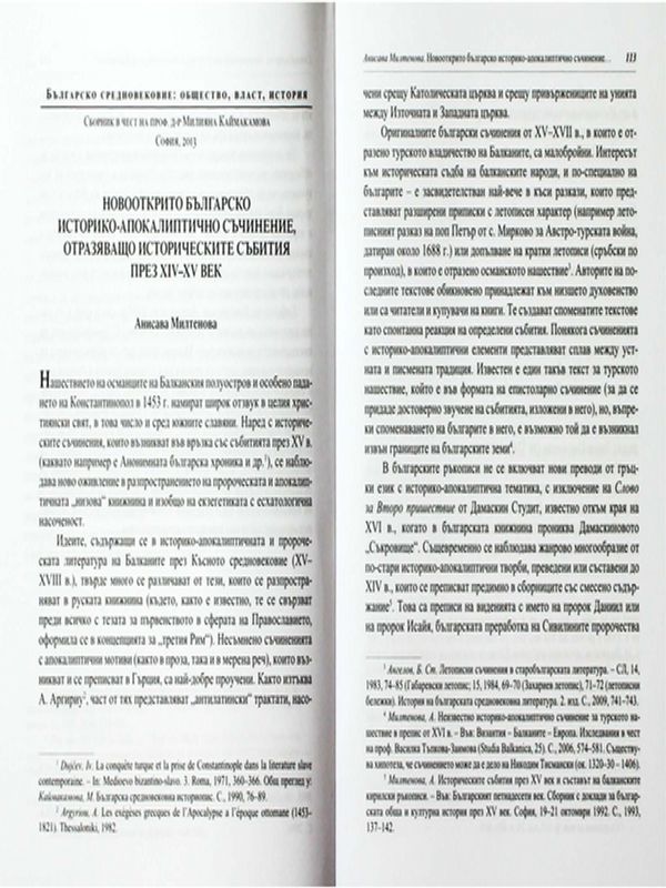 Новооткрито българско историко-апокалиптично съчинение, отразяващо историческите събития през XIV-XV век