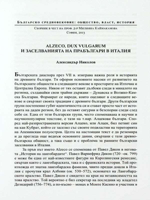 Alzeco, dux Vulgarum и заселванията на прабългарите в Италия