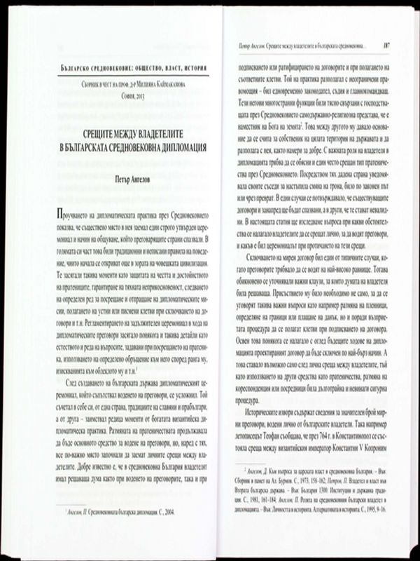 Срещите между владетелите в българската средновековна дипломация