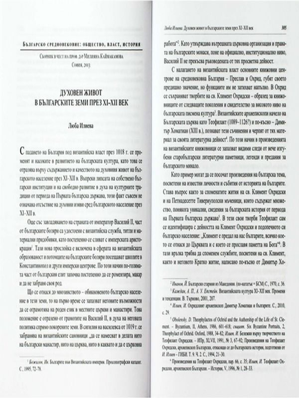 Духовен живот в българските земи през XI-XII век