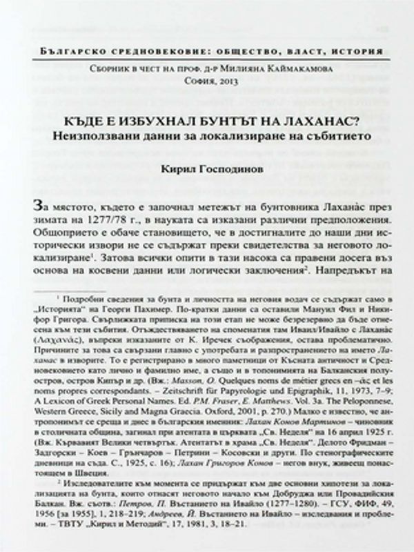 Къде е избухнал бунтът на Лаханас?