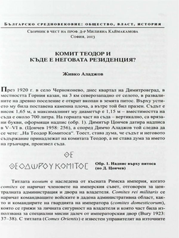 Комит Теодор и къде е неговата резиденция?