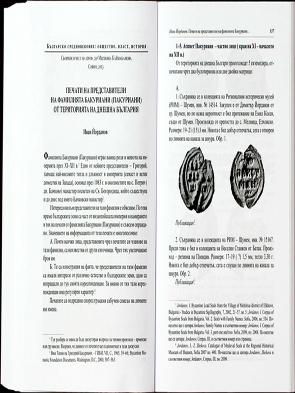 Печати на представители на фамилията Бакуриани (Пакуриани) от територията на днешна България