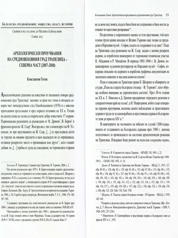 Археологически проучвания на средновековния град Трапезица - северна част (2007-2010)