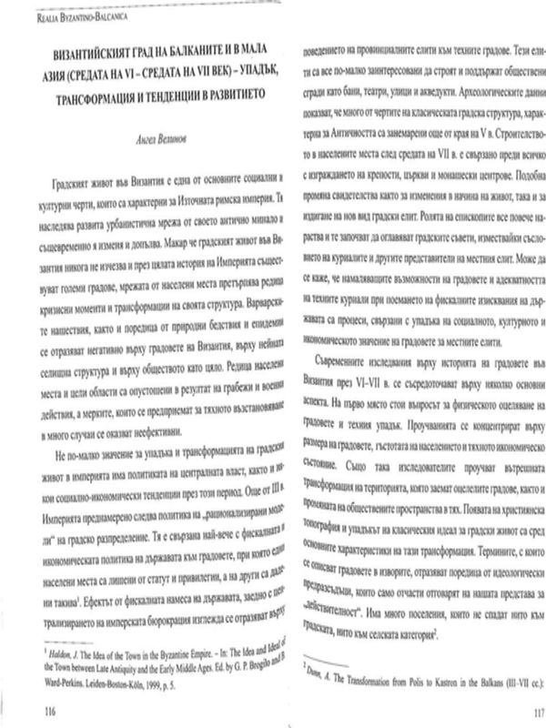 Византийският град на Балканите и в Мала Азия