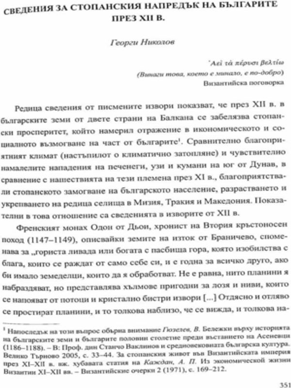 Сведения за стопанския напредък на българите през XII в.