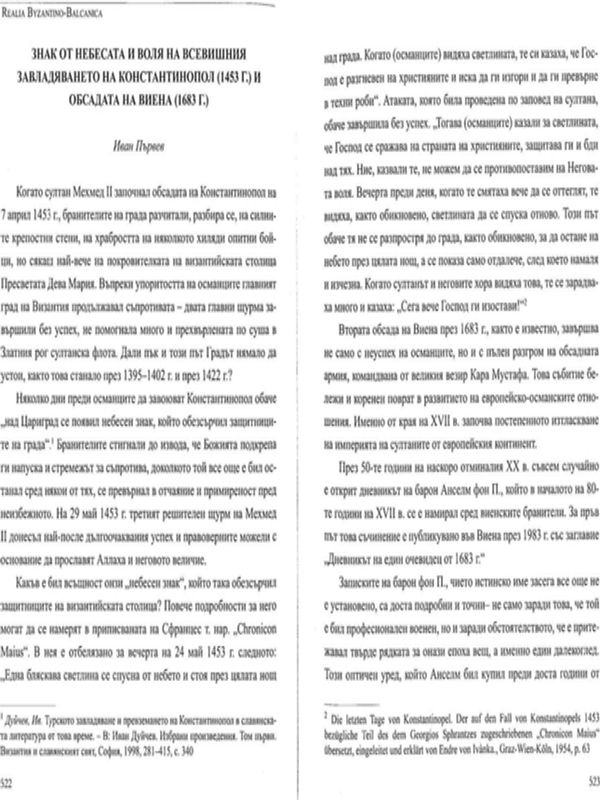 Знак от небесата и воля на Всевишния