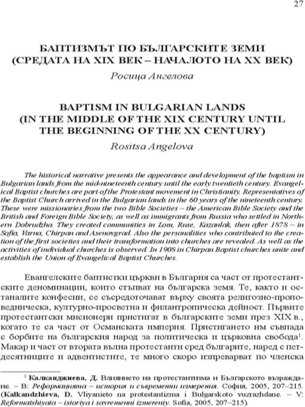 Баптизмът по българските земи