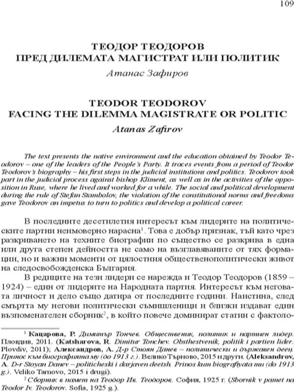 Теодор Теодоров пред дилемата магистрат или политик