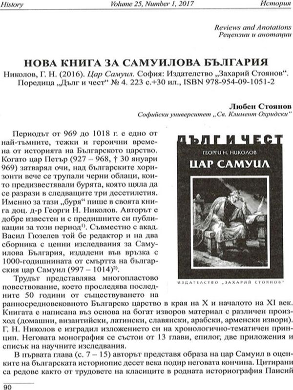 Нова книга за Самуилова България
