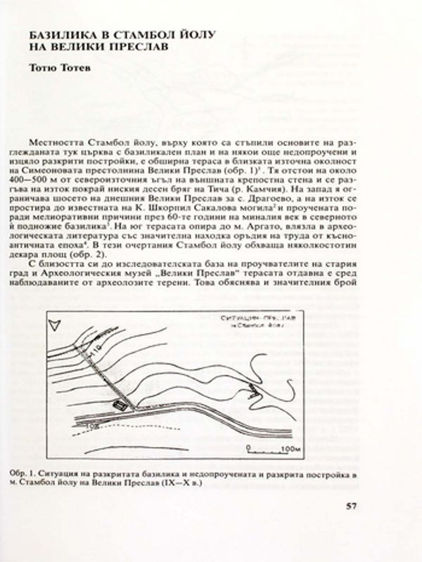 Базилика в Стамбол йолу на Велики Преслав