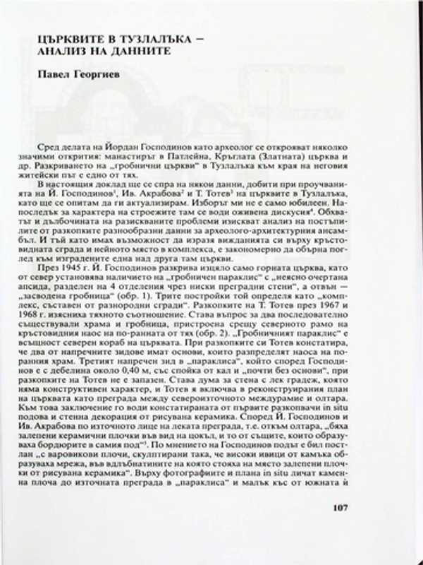 Църквите в Тузлалъка - анализ на данните