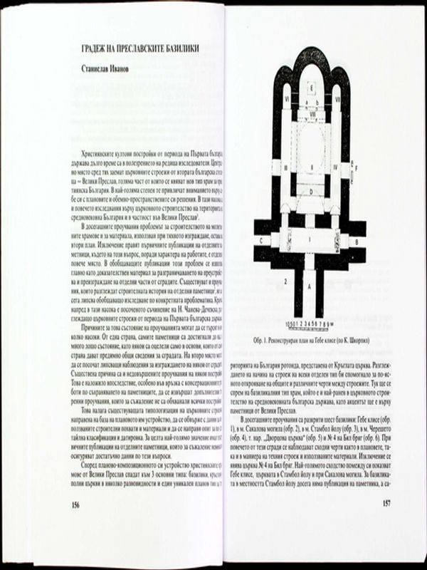 Градеж на преславските базилики