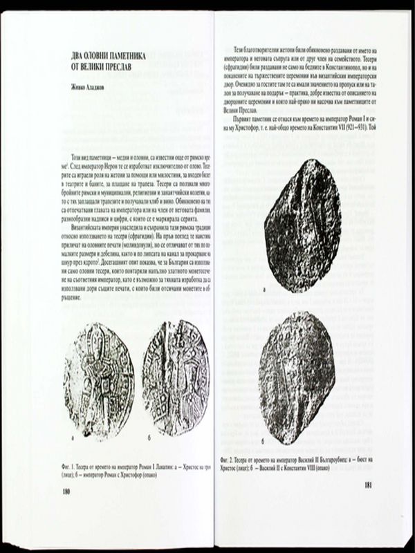 Два оловни паметника от Велики Преслав