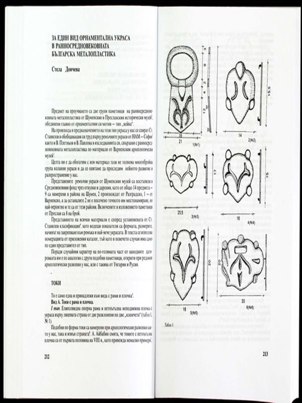 За един вид орнаментална украса в ранносредновековната българска металопластика