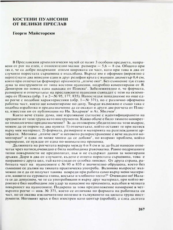 Костени пуансони от Велики Преслав