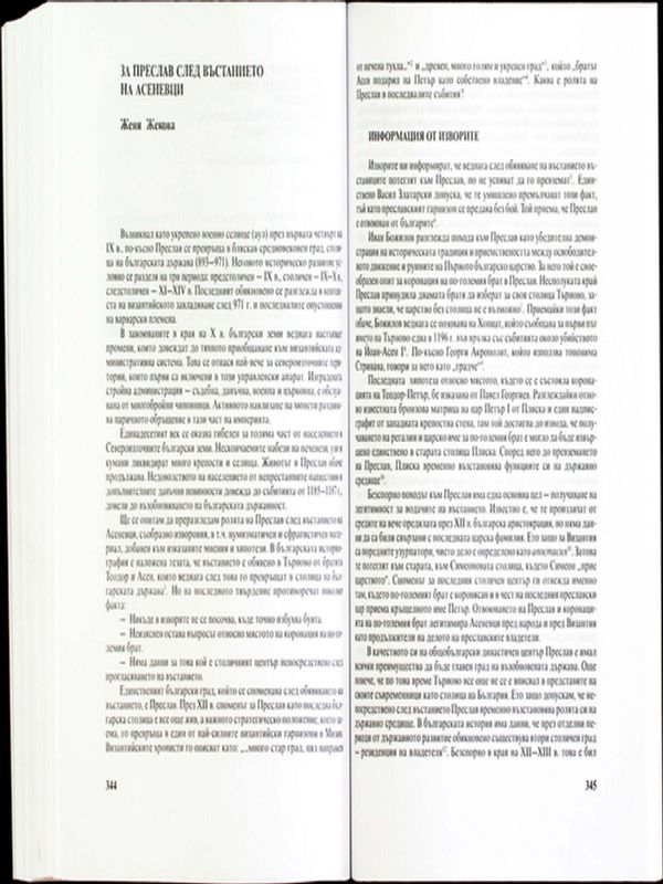 За Преслав след въстанието на Асеневци