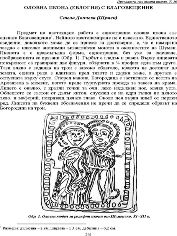 Оловна икона (евлогия) с Благовещение