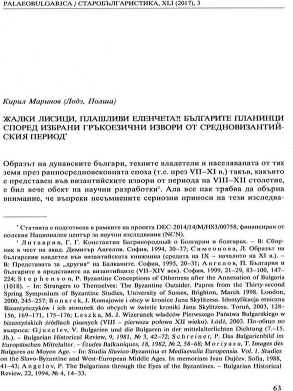 Жалки лисици, плашливи еленчета?!