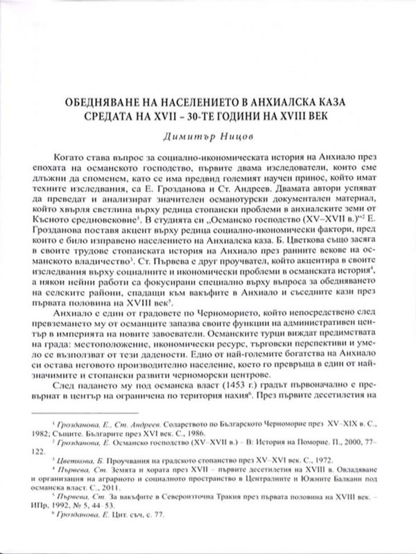 Обедняване на населението в Анхиалска каза средата на XVII и 30-те години на XVIII век